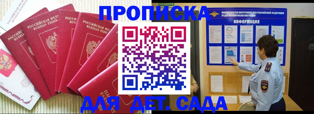 прописка в Кремёнках
